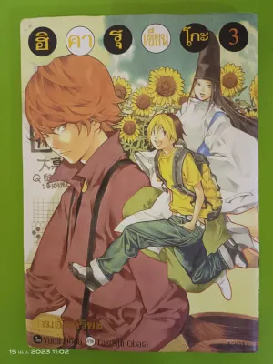 ฮิคารุเซียนโกะ เกมอัจฉริยะ Big Book/เล่มเศษ/ขายแยกเล่ม/การ์ตูนมือสองสภาพบ้าน