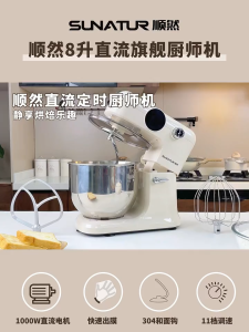 SUNATUR 8L Stand Mixer 1000W DC Motor Low Noise Flour Dough Mixer Multi-functional 11-Speed Baking Blender SM-607