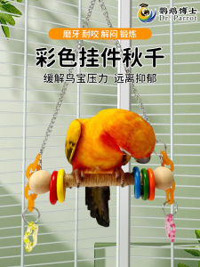 Colorful Parrot Toys Swing Climbing Rope Hanging Ring Stand Frame Tiger Lily Peacock Mouth Claw Grinding Perch for Parrots