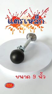 ตัวแทนแตรเหล็ก แตรบีบ แตรลม แตรติดจักรยาน แตรรถเข็นขายของ แตร ยาว 9 นิ้ว