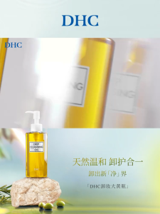 SG DHC Deep Cleansing Face Oil 200ml