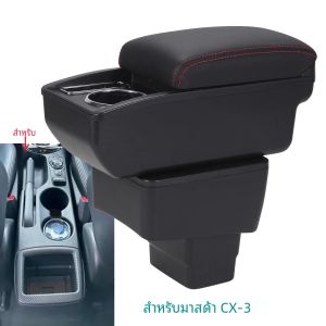 สําหรับ MAZDA CX-3 กล่อง Retrofit สําหรับ MAZDA 2 Skyactiv รุ่น cx3 รถกล่องเก็บเฉพาะอุปกรณ์ตกแต่งภายในรถยนต์