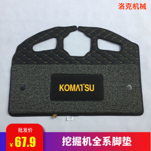 Kawasaki PC60-7 Excavator Floor Mats Customizable Interior Pedal Mat Accessories Polyester Fiber Comfortable Vehicle Mats
