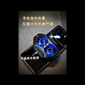 2-speed mobile phone cooling fan dual fan 600 millimeter silent wireless rechargeable long-lasting stronger