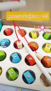 Toy Set ของเล่นไม้เสริมพัฒนากาาร ตกปลา (เเม่เหล็ก) จับคู่ตัวเลข 1-15