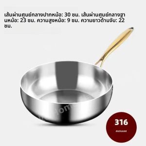 316 กระทะสแตนเลสลึกไม่เคลือบผิวกระทะ NonStick Skillets แก๊สเตาหม้อหุงข้าว Universal เครื่องครัว PAN