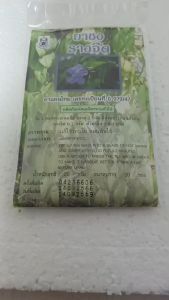 ชารางจืด 20 ซอง บรรจุ ขับล้างสารพิษ ร่างกาย