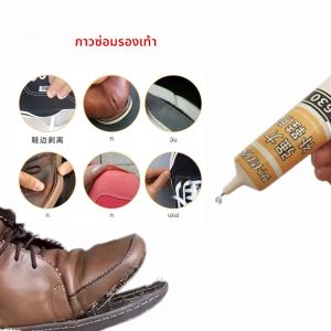 รองเท้ากาวกันน้ำซ่อมแซมรองเท้าแห้งเร็ว เครื่องมือซ่อมรองเท้ากาวอเนกประสงค์