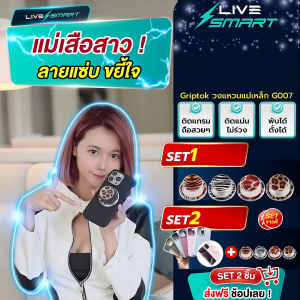 Griptok LiveSmart กริ๊ปต็อก Popsocket แหวนสี กิฟท้อก แหวนโทรศัพท์ iring กิฟต๊อก Pop Socket G007
