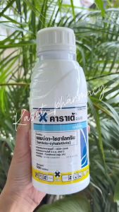 ส่งทุกวัน!! กำจัดหนอน เพลี้ย คาราเต้ แลมป์ดา ไซฮาโลทริน 2.5% ขนาด 500 cc