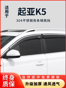 Kia K5 Cửa Sổ Chuyên Dụng Che Mưa Tấm Che Nắng Bộ Chia Xe Sửa Đổi Chống Mưa Dải Màn Chống Chịu Thời Tiết Lông Mày