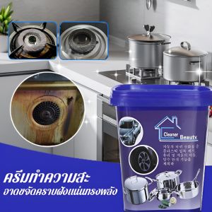 ครีมทำความสะอาดขจัดคราบทรงพลัง ครีมขัดหม้อ ครีมขจัดคราบ ครีมทำความสะอาดเครื่องครัว ครีมทำความสะอาดห้องน้ำ ขจัดคราบสกปรกฝังแน่นฝังลึก ครีมขัดสนิม