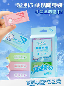 Ultra Mini Portable Wet Wipes Baby Hand Mouth Cleaning Tissue Student Back-To-School Military Training Wet Wipes Carry-On Pack