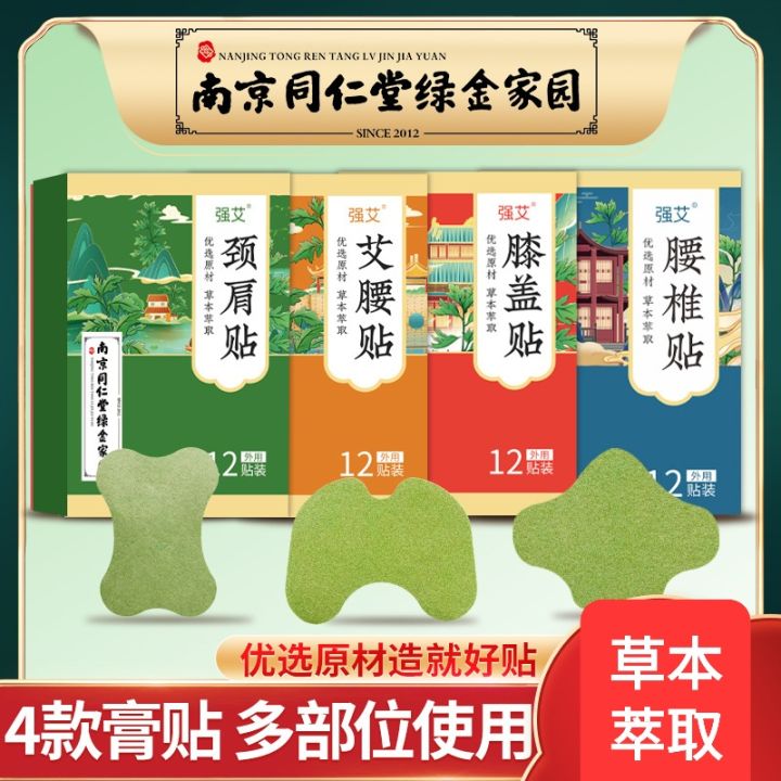 [READY STOCK]南京同仁堂 艾草贴发热贴 艾灸贴12贴/盒 Wormwood Warm Patch 12pcs/Box | Lazada