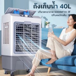Wanke 40L พัดลมไอเย็น 6000 ระบายความร้อน พัดลมไอน้ำเย็น พัดลมไอน้ำขนาดใหญ่ พัดลมไอระเหยเคลื่อนที่ พัดลมแอร์ไอน้ำ 6000 ระบายความร้อน