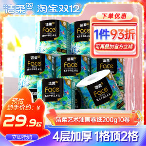 Vải Vệ Sinh Mềm Mại Bằng Gỗ Nguyên Sinh JieRou Oil Painting Series Quần Giấy Vệ Sinh Gia Đình Túi Giá Cả Phải Chăng Quần Giấy Vệ Sinh