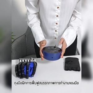 การฝึกอบรมการฟื้นฟูสมรรถภาพนิ้วมือ คุณประสบความรู้ หุ่นฟูสมรรถภาพอัจฉริยะ ถุงมือเทรนเนอร์ ถุงมือฝึกนิ้วมือผู้สูงอายุ