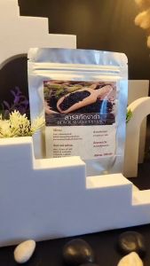 สารสกัดงาดำเข้มข้น Black Sesame Extract ขนาด 100 กรัม