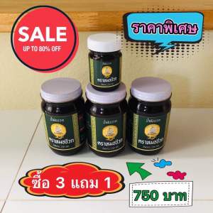 น้ำมันนวดตราหมอชีวก ขวดใหญ่ 3 ขวด แถม ขวดเล็ก 1 ขวด ของแท้ พร้อมส่ง