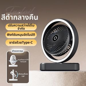 พัดลมโต๊ะ USB แบบมีแสง LED หมุนได้ สำหรับสำนักงาน ชาร์จไฟได้ ลมแรง ทนทาน สำหรับใช้ในบ้าน ปี 2025 รุ่นใหม่ 1307A