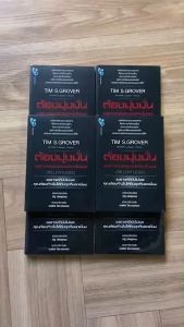 (พร้อมส่ง) ต้องมุ่งมั่น เพราะแค่พรสวรรค์คงไม่พอ หนังสือ RELENTLESS (ใหม่100%) เขียนโดย Tim S. Grover ยอดนักบาสเก็ตบอล หนังสือน่าอ่าน - หนังสือพัฒนาตนเอง