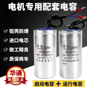 Tụ Điện Động Cơ Một Pha 450v Bắt Đầu Chạy Tụ Điện 220v 250uf 40uf 300uf 50uf Huatong Thương Hiệu Giấy Di Điện Cố Định Tụ Điện