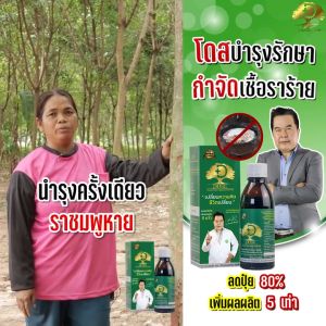 โดสเขียว DOSE อาหารเสริมพืช บำรุงต้นยางพารา ขนาด 180 ซีซี (ฉีดได้ 12 ไร่)