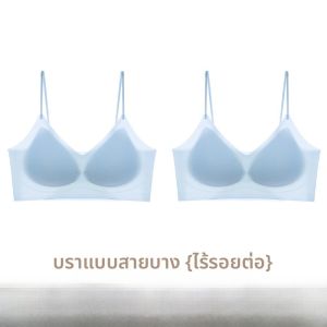 MiiOW | เสื้อชั้นในสายเดี่ยวบางสำหรับผู้หญิงในฤดูร้อน เสื้อกั๊กเกาะอกแบบบาง ผ้าไหมน้ำแข็ง ไร้ตะเข็บ ดีไซน์หลังสวยงาม เสื้อชั้นในแบบเกาะอก