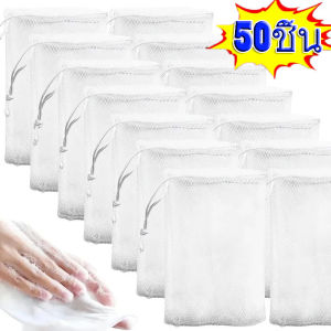 50 ชิ้น ถุงตาข่ายโฟมสำหรับสบู่จากป่านธรรมชาติ พร้อมเชือกผูก / ถุงใส่สบู่ขัดผิวทำความสะอาดร่างกาย / ถุงตาข่ายสำหรับใส่สบู่ฟองสบู่แบบแขวนได้ / ถุงใส่สบู่ตาข่ายโฟม