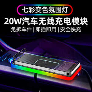 Ambience Light 20W Car Wireless Phone Charger Restoration Accessories Car Charging Panel Non-Slip Mat Installation Module