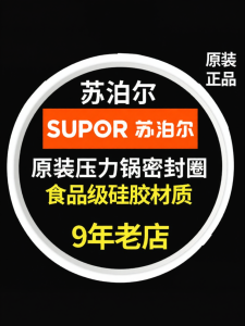 Supor | Original Replacement Pressure Cooker Gasket