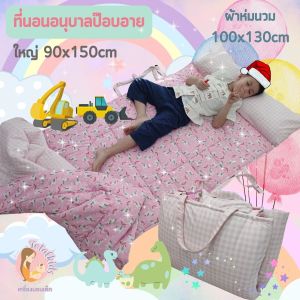90x150 cm บางผืน ทนอน สามารถใช้ได้จนจบ เครื่องที่นอนบาง