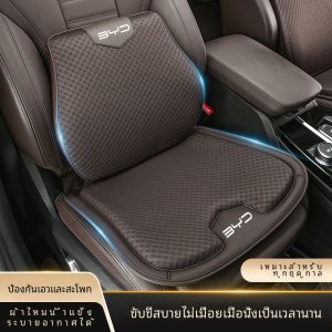 เบาะนั่งรถยนต์ BYD Dolphin Qin plus DMi Han EV Yuan plus Song pro Tang ดูดซับแรงกระแทกแบบอเนกประสงค์ ป้องกันกระดูกสันหลัง สไตล์เรียบง่าย