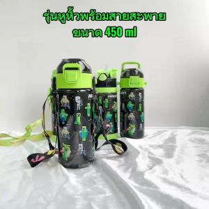 Minecraft กระติกน้ำเด็ก แบบหลอดเด้ง พร้อมสายสะพาย ขวดน้ำมายคราฟ