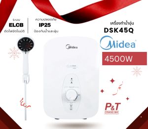 DSK45Q เครื่องทำน้ำอูนิก 4500 วัตต์ Midea พร้อมส่ง ราคาประหยัด