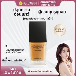 ฟ้ากากมอยส์เจอร์ไรเซอร์แบบทาหน้าที่มีฟองอากาศขนาดเล็ก 3-in-1 ทำความสะอาด ชุบช็อต นุ่ม กระชับ ควบคุมการผลิตไขมัน