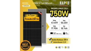 RAPD ฟรีค่าส่ง แผงโซล่าเซลล์ 750W Mono Half cell (N-Type) (มีรับประกัน) แผงโมโนฮาฟเซลล์ 750 วัตต์