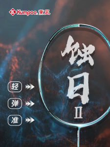 Kumpoo Eclipse Day Second Generation Badminton Racket 4U Full Carbon Fiber Professional Grade Durable Single Shot Smoked Wind Official Authentic Products