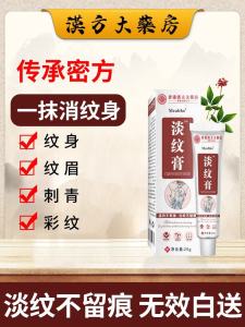 Painless Tattoo Removal Cream Quick Effective No Scarring Eyebrow Coloring Fading Agent Universal Non-Toxic Tattoo Removal Balm