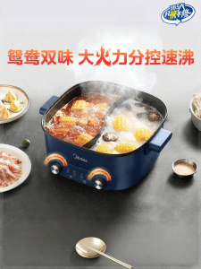 Midea | Fast Boil Multi-functional Split-control Electric Hotpot