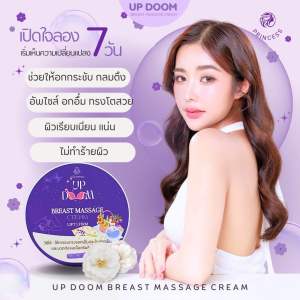 ครีมนวดอกฟู 👙ครีมอัพไซส์  Breast Massage Cream เพิ่มขนาดอก ตั้งเต้าสวย ตึง นมใหญ่ ยั่วๆบดๆ