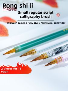 RONGBAOZHAI | Calligraphy Practice Brush for Slender Gold Script and Chinese Painting