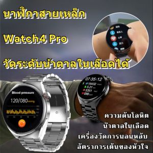 นาฬิกาสายเหล็ก วัดระดับน้ำตาลในเลือดได้ ความดันโลหิตน้ำตาลในเลือดวัดอัตราการเต้นหัวใจสมาร์ทวอทช์ NHC บลูทูธโทร เครื่องวัดการนอนหลับ นาฬิกาสปอร์ต 钢带Watch4 Pro血糖手表