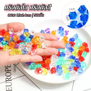 ลูกปัดคริสตัลตกแต่งตู้ปลา พลาสติกอะคริลิก ใช้ตกแต่งตู้ปลา Crystal Stone