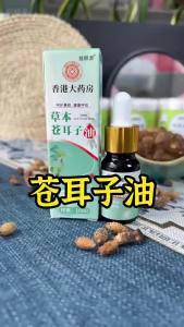 ＜1026＞ Hong Kong Pharmacy Xanthium Nasal Care Oil Nasal Drop  and Children Nose Spray Spray Nasal Fluid Xanthium Oil