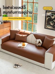 Luxurious Leather-Feel All-Season Anti-Slip Waterproof Sofa Cushion