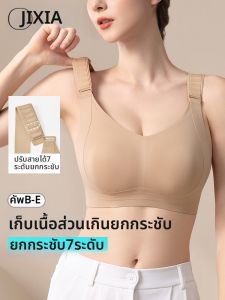JIXIA | Slimming Lifting Support Bra