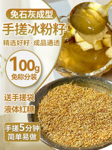 Handmade Ice Agar Seeds 100g Traditional Style Wild Stone Flower Papaya Cool Agar Seeds Old Fashioned Handmade Love Jade Lotus Jelly