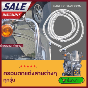 ที่เก็บสายเบรกหรือคลัชหรือสายต่างๆ - Drag Specialties Harley Davidson