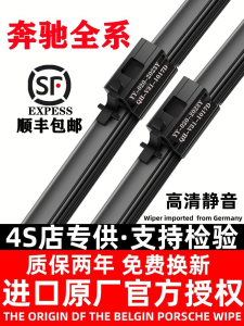 Original Mercedes-Benz C200L Windshield Wipers GLAGLCA200E260E300C Class C260GLK Silicone Boneless Wiper Blades Front Window